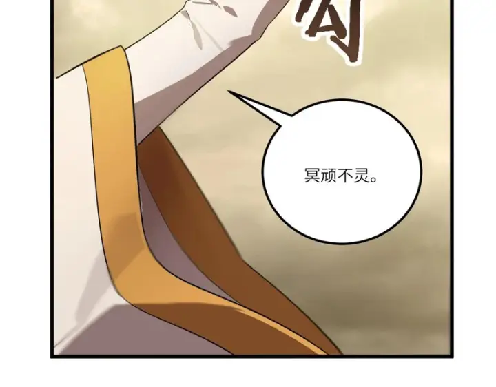 《SSS级超越常理的圣骑士》第123话 门派大比（下）图41