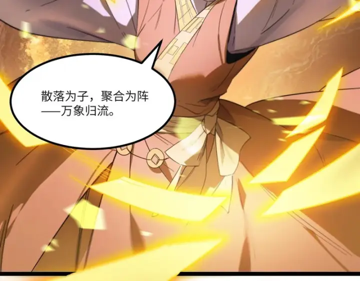 《SSS级超越常理的圣骑士》第123话 门派大比（下）图46