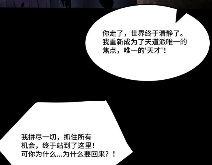 《SSS级超越常理的圣骑士》第123话 门派大比（下）图6