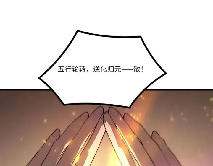 《SSS级超越常理的圣骑士》第123话 门派大比（下）图71