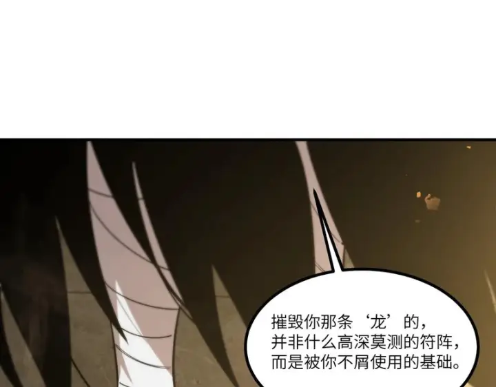 《SSS级超越常理的圣骑士》第123话 门派大比（下）图82