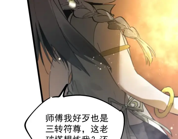 《SSS级超越常理的圣骑士》第124话 九转熔炼塔图104