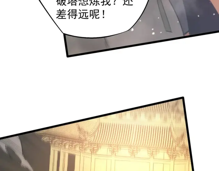 《SSS级超越常理的圣骑士》第124话 九转熔炼塔图105