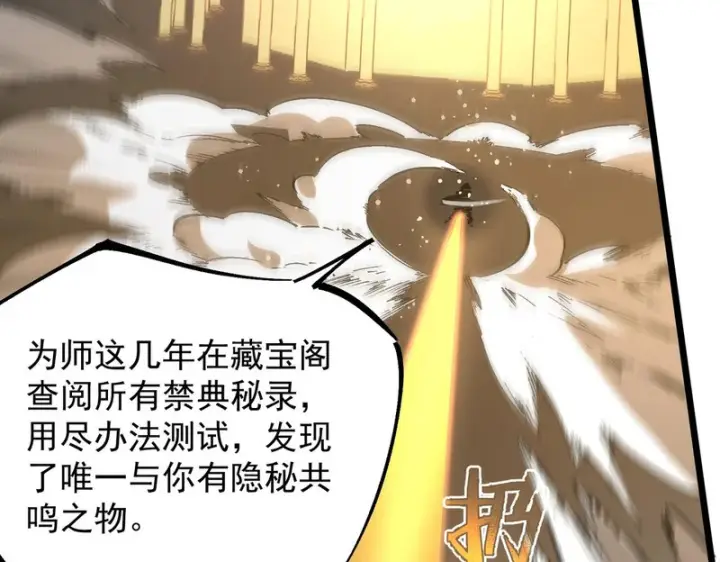 《SSS级超越常理的圣骑士》第124话 九转熔炼塔图106