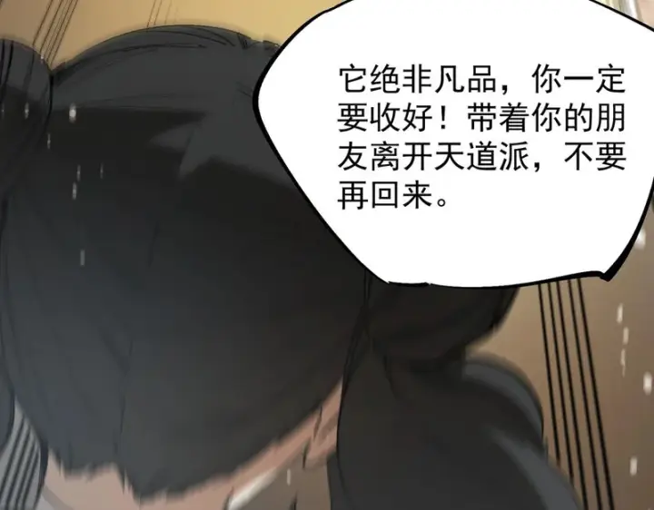 《SSS级超越常理的圣骑士》第124话 九转熔炼塔图108