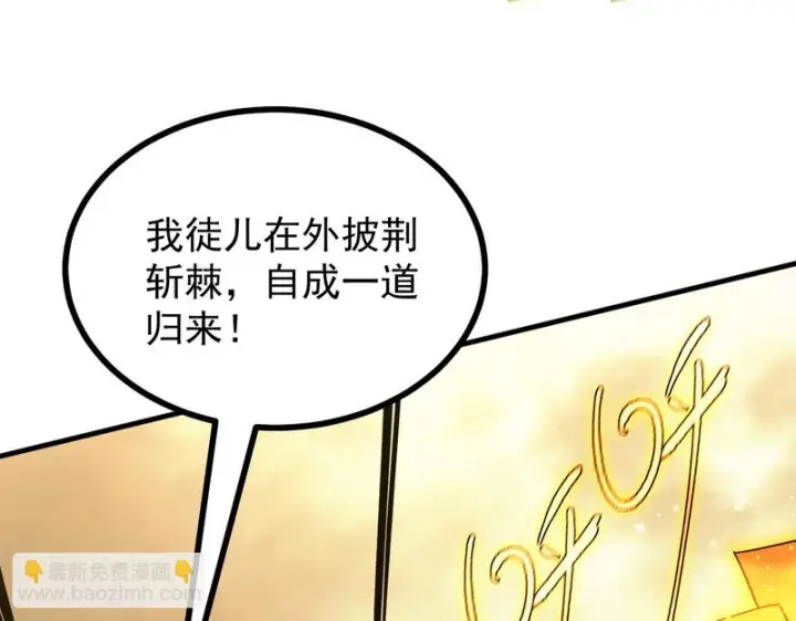 《SSS级超越常理的圣骑士》第124话 九转熔炼塔图14