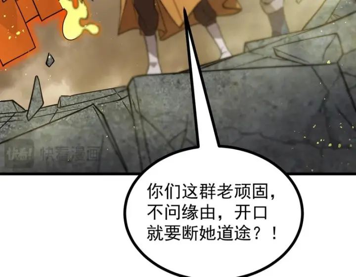 《SSS级超越常理的圣骑士》第124话 九转熔炼塔图17