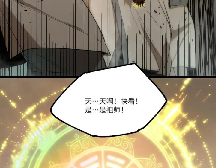 《SSS级超越常理的圣骑士》第124话 九转熔炼塔图174