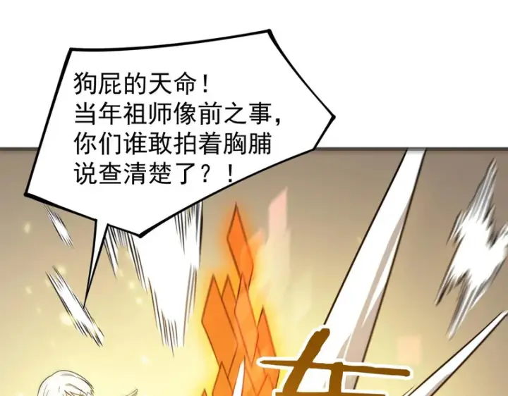 《SSS级超越常理的圣骑士》第124话 九转熔炼塔图19