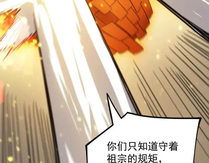 《SSS级超越常理的圣骑士》第124话 九转熔炼塔图21