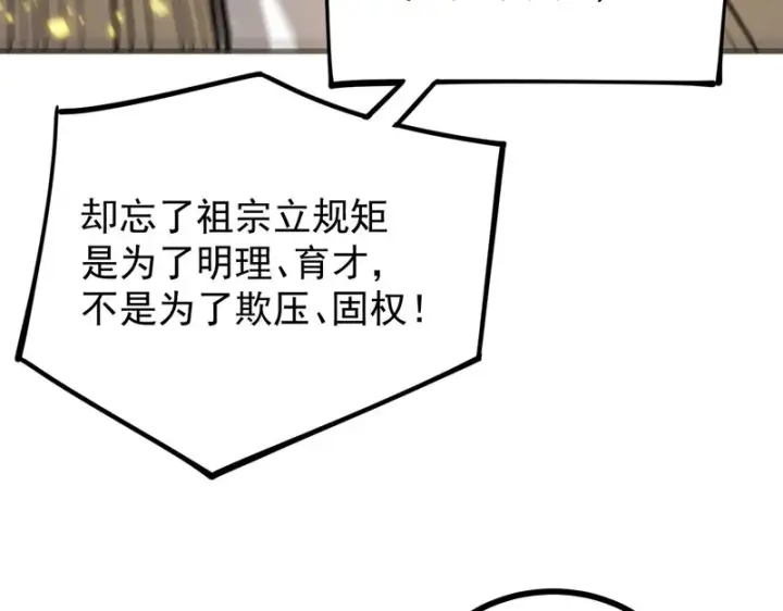 《SSS级超越常理的圣骑士》第124话 九转熔炼塔图22