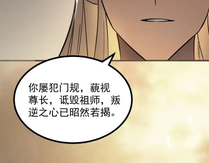 《SSS级超越常理的圣骑士》第124话 九转熔炼塔图24