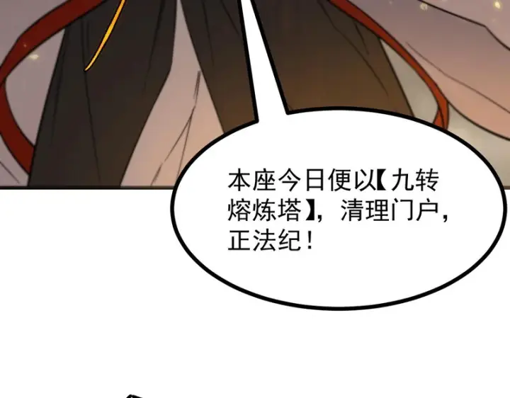 《SSS级超越常理的圣骑士》第124话 九转熔炼塔图27