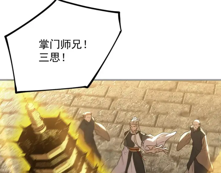 《SSS级超越常理的圣骑士》第124话 九转熔炼塔图28