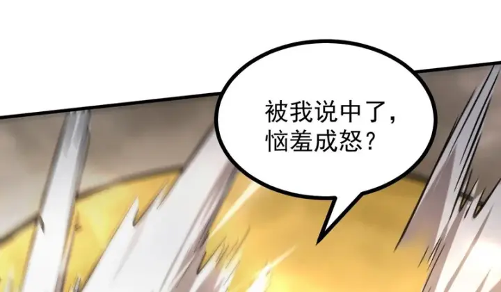 《SSS级超越常理的圣骑士》第124话 九转熔炼塔图3