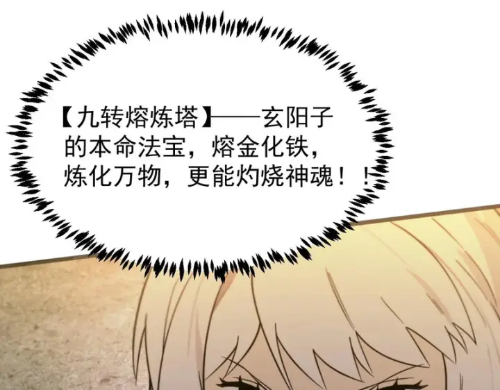 《SSS级超越常理的圣骑士》第124话 九转熔炼塔图34