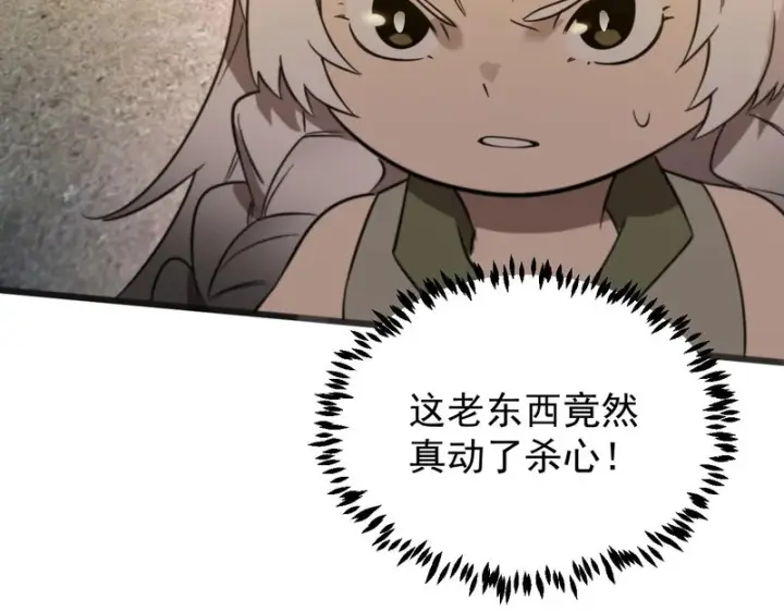 《SSS级超越常理的圣骑士》第124话 九转熔炼塔图35