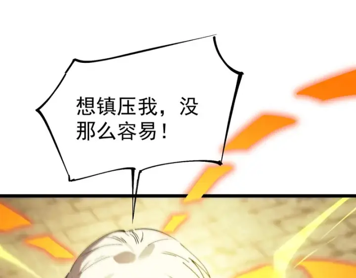 《SSS级超越常理的圣骑士》第124话 九转熔炼塔图43