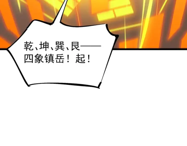 《SSS级超越常理的圣骑士》第124话 九转熔炼塔图48