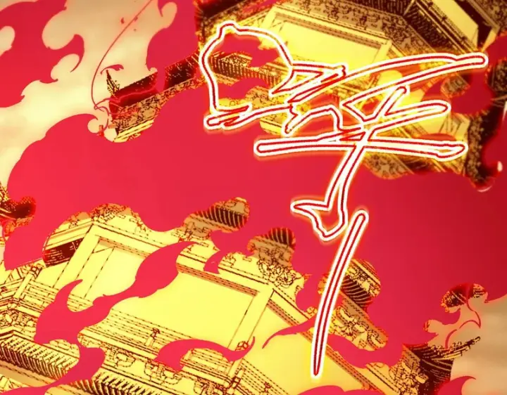 《SSS级超越常理的圣骑士》第124话 九转熔炼塔图56