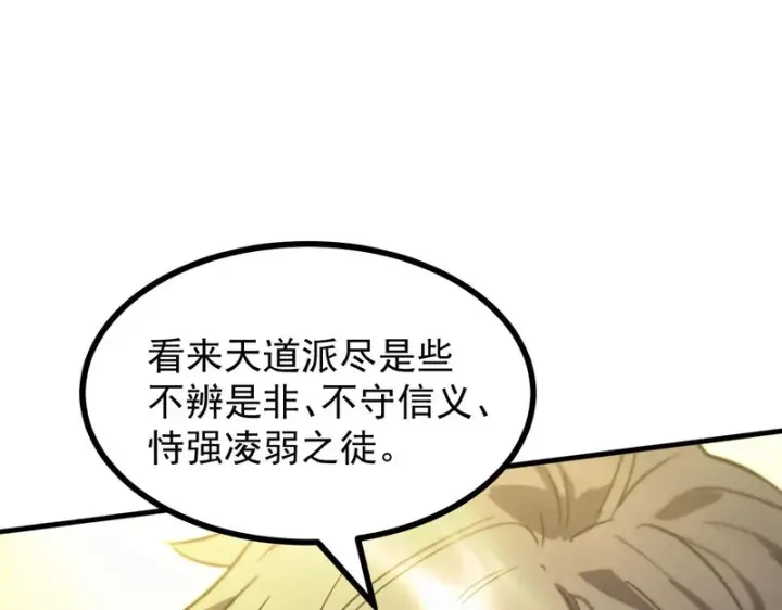 《SSS级超越常理的圣骑士》第124话 九转熔炼塔图6