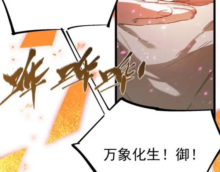 《SSS级超越常理的圣骑士》第124话 九转熔炼塔图68