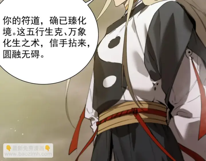 《SSS级超越常理的圣骑士》第124话 九转熔炼塔图81