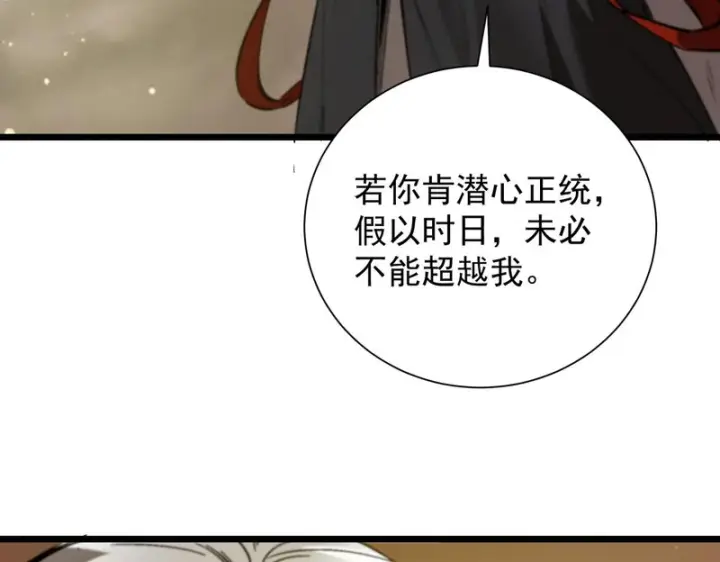《SSS级超越常理的圣骑士》第124话 九转熔炼塔图82