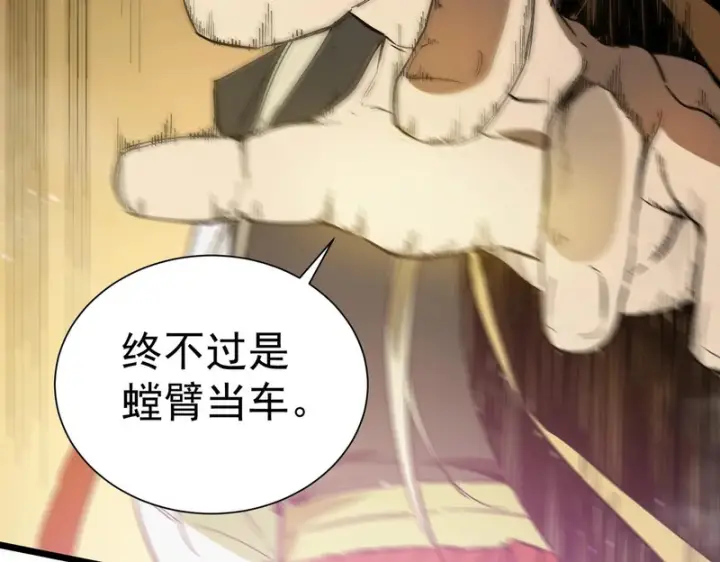 《SSS级超越常理的圣骑士》第124话 九转熔炼塔图86