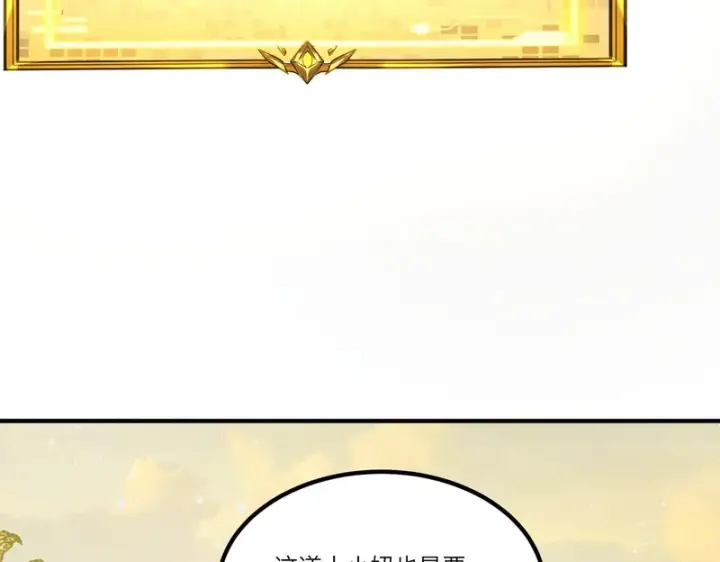 《SSS级超越常理的圣骑士》第126话 转职！雷罡道士！（下）图10