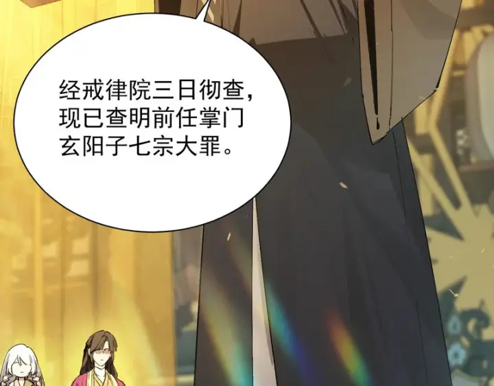 《SSS级超越常理的圣骑士》第126话 转职！雷罡道士！（下）图103