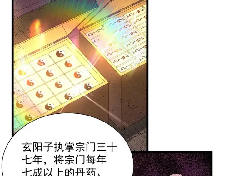 《SSS级超越常理的圣骑士》第126话 转职！雷罡道士！（下）图106