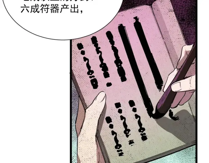 《SSS级超越常理的圣骑士》第126话 转职！雷罡道士！（下）图107