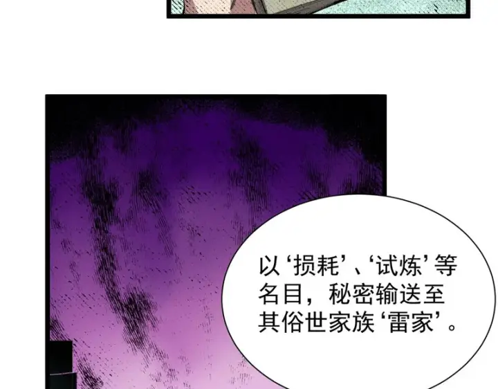 《SSS级超越常理的圣骑士》第126话 转职！雷罡道士！（下）图108