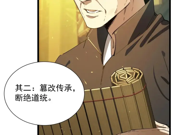 《SSS级超越常理的圣骑士》第126话 转职！雷罡道士！（下）图111
