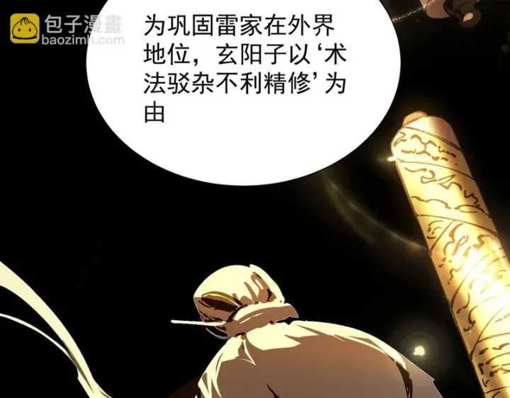 《SSS级超越常理的圣骑士》第126话 转职！雷罡道士！（下）图115