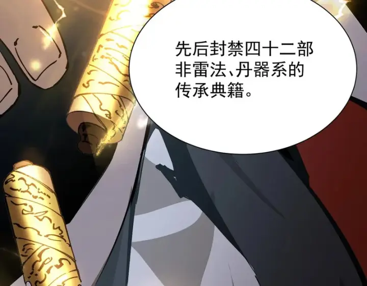 《SSS级超越常理的圣骑士》第126话 转职！雷罡道士！（下）图118