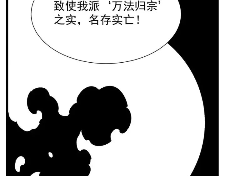 《SSS级超越常理的圣骑士》第126话 转职！雷罡道士！（下）图121