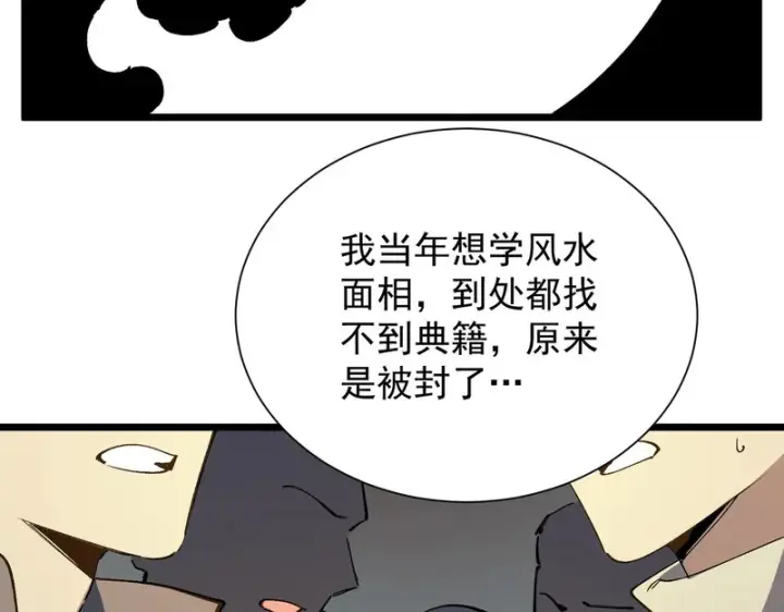 《SSS级超越常理的圣骑士》第126话 转职！雷罡道士！（下）图122