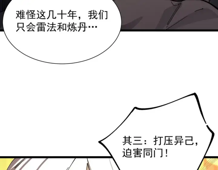 《SSS级超越常理的圣骑士》第126话 转职！雷罡道士！（下）图124