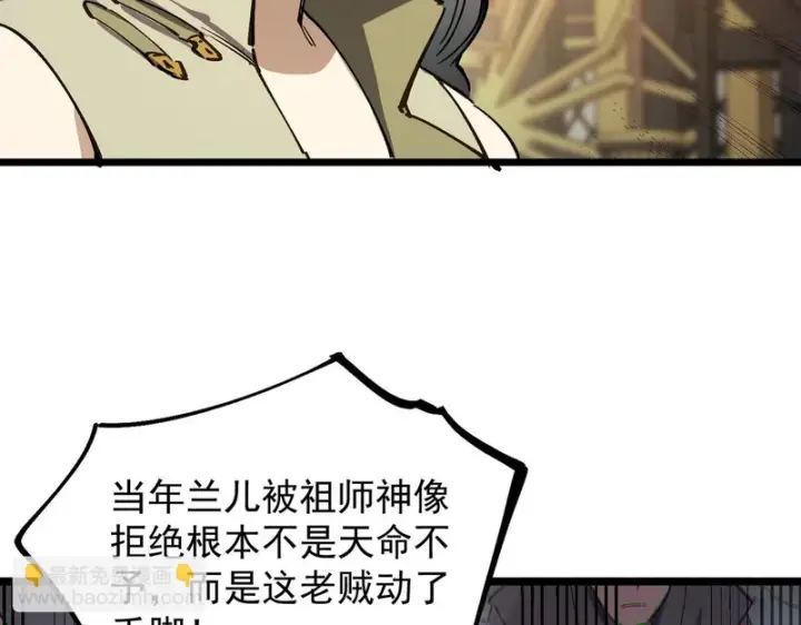 《SSS级超越常理的圣骑士》第126话 转职！雷罡道士！（下）图126