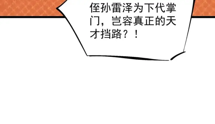 《SSS级超越常理的圣骑士》第126话 转职！雷罡道士！（下）图129