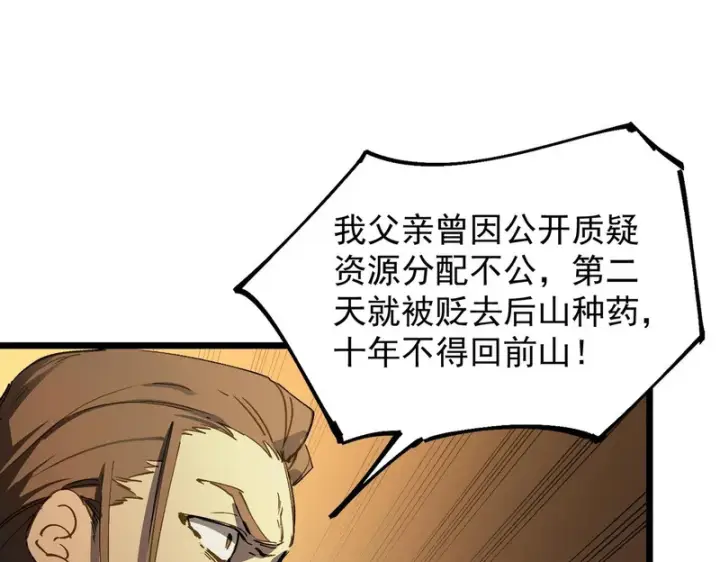 《SSS级超越常理的圣骑士》第126话 转职！雷罡道士！（下）图130