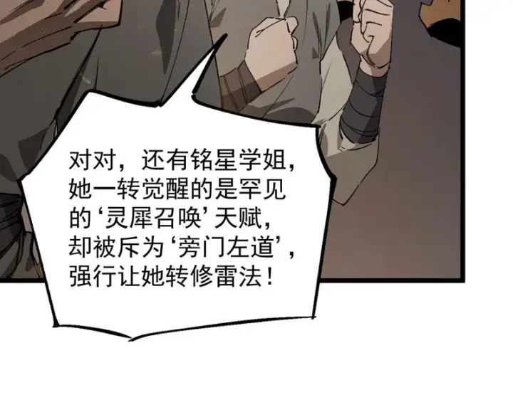《SSS级超越常理的圣骑士》第126话 转职！雷罡道士！（下）图132