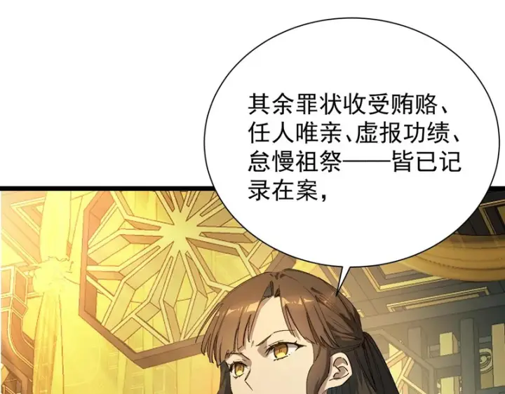《SSS级超越常理的圣骑士》第126话 转职！雷罡道士！（下）图133