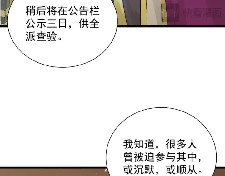 《SSS级超越常理的圣骑士》第126话 转职！雷罡道士！（下）图135