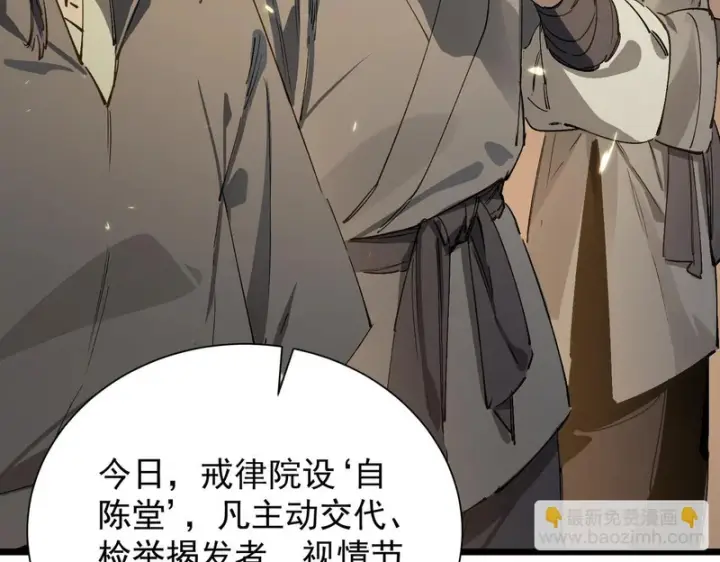 《SSS级超越常理的圣骑士》第126话 转职！雷罡道士！（下）图137
