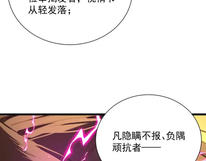 《SSS级超越常理的圣骑士》第126话 转职！雷罡道士！（下）图138