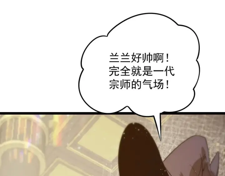 《SSS级超越常理的圣骑士》第126话 转职！雷罡道士！（下）图144