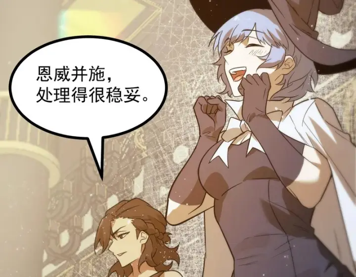 《SSS级超越常理的圣骑士》第126话 转职！雷罡道士！（下）图145